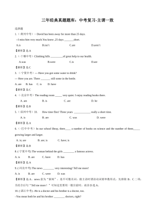 2025年三年真题题库中考复习主谓一致