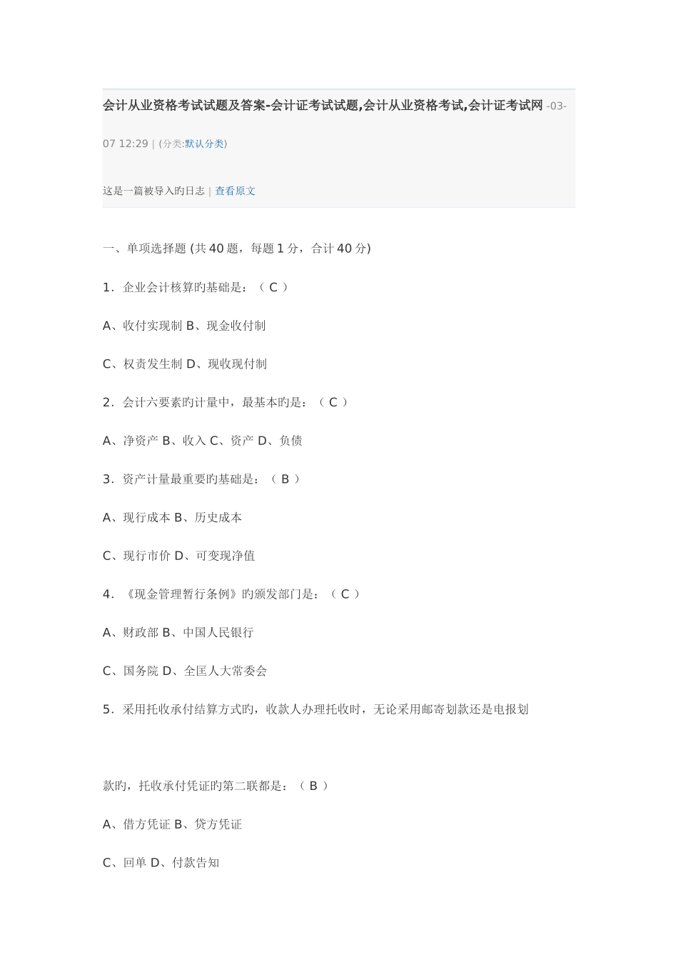 2025年会计从业资格考试试题及答案_第1页