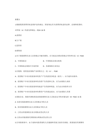 2025年保险销售从业人员资格考试全真试题