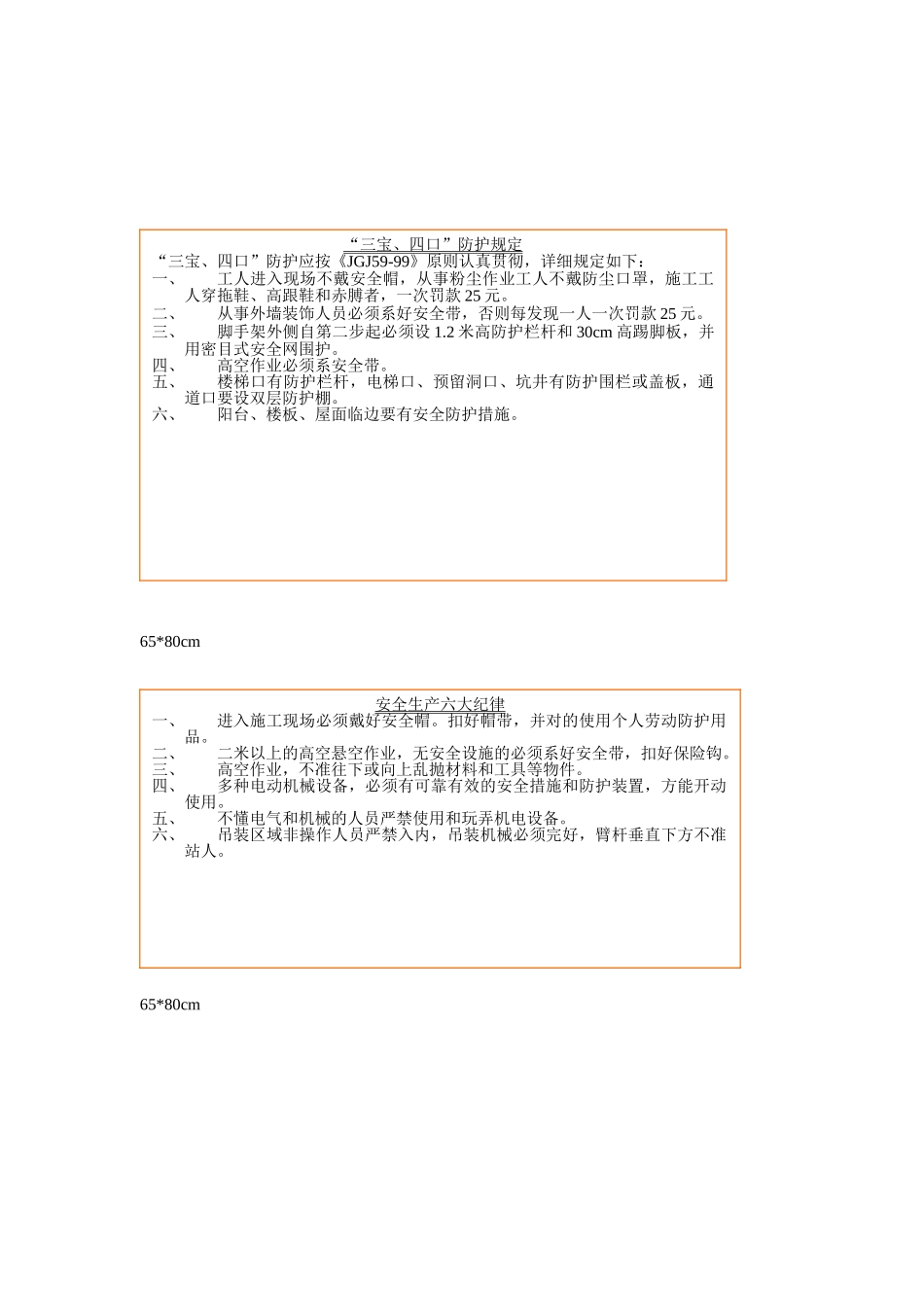 2025年建筑施工工地安全文明标语牌全套_第1页