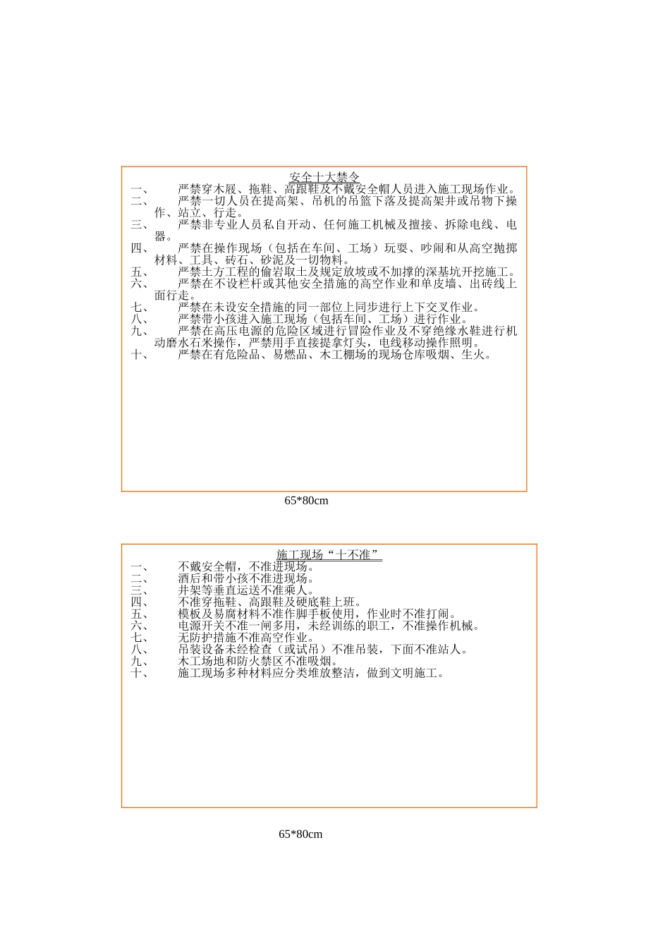 2025年建筑施工工地安全文明标语牌全套_第2页