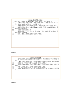 2025年建筑施工工地安全文明标语牌全套