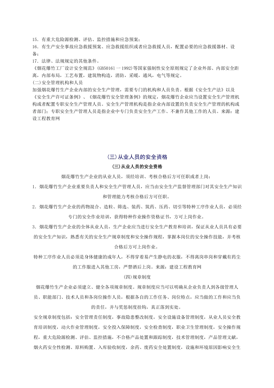 2025年安全工程师《安全生产法及相关法律知识》重点预习_第2页