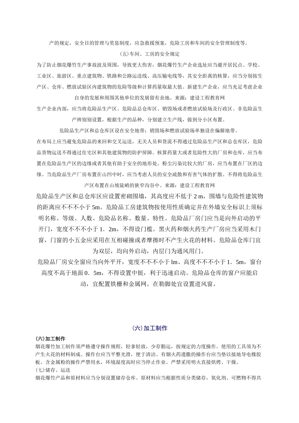 2025年安全工程师《安全生产法及相关法律知识》重点预习_第3页