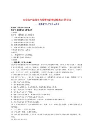 2025年安全工程师《安全生产法及相关法律知识》重点预习