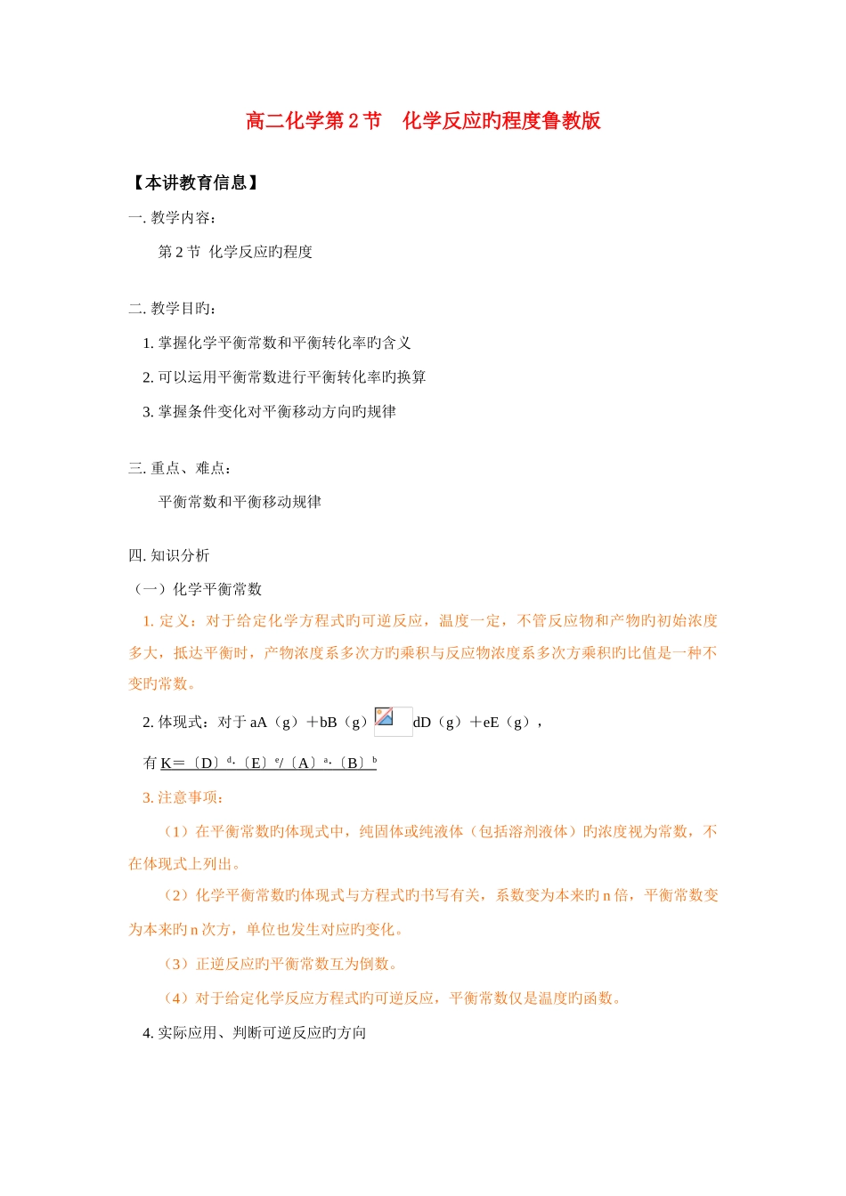 2025年化学反应限度知识点_第1页