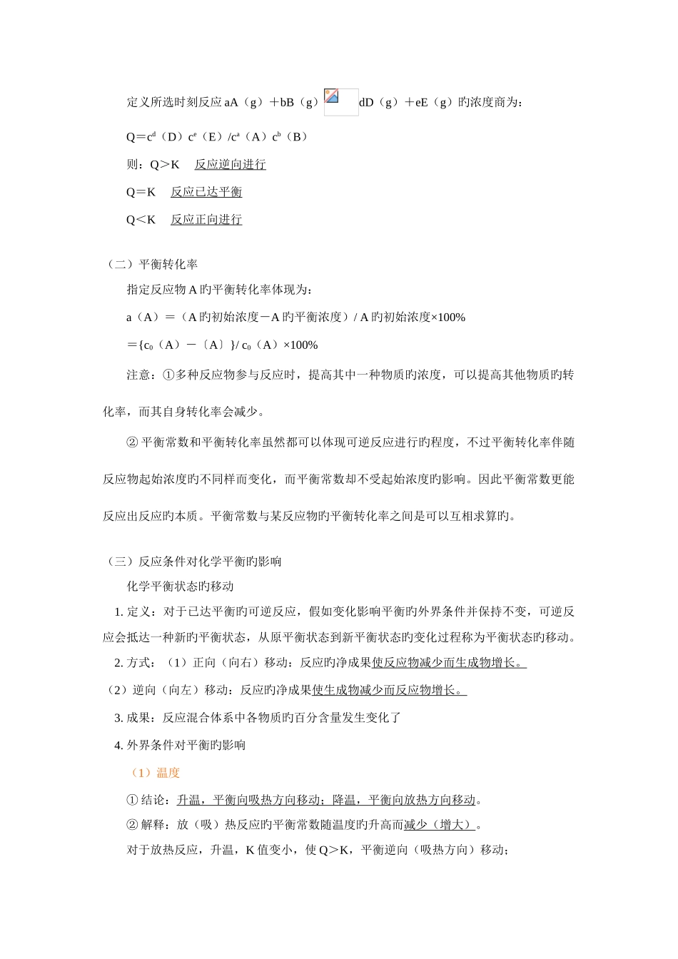 2025年化学反应限度知识点_第2页