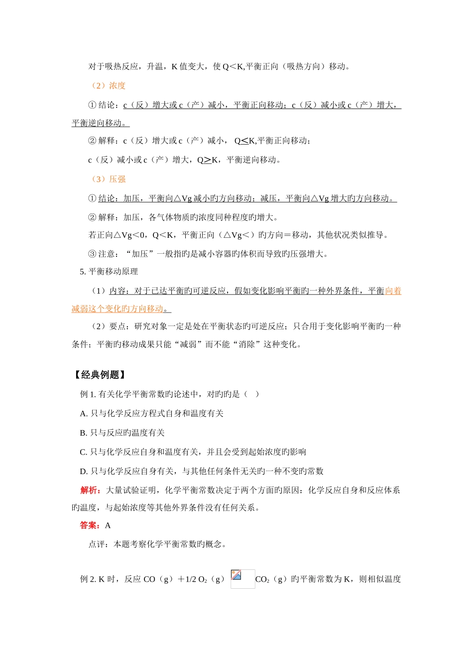 2025年化学反应限度知识点_第3页