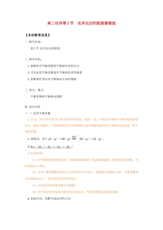 2025年化学反应限度知识点