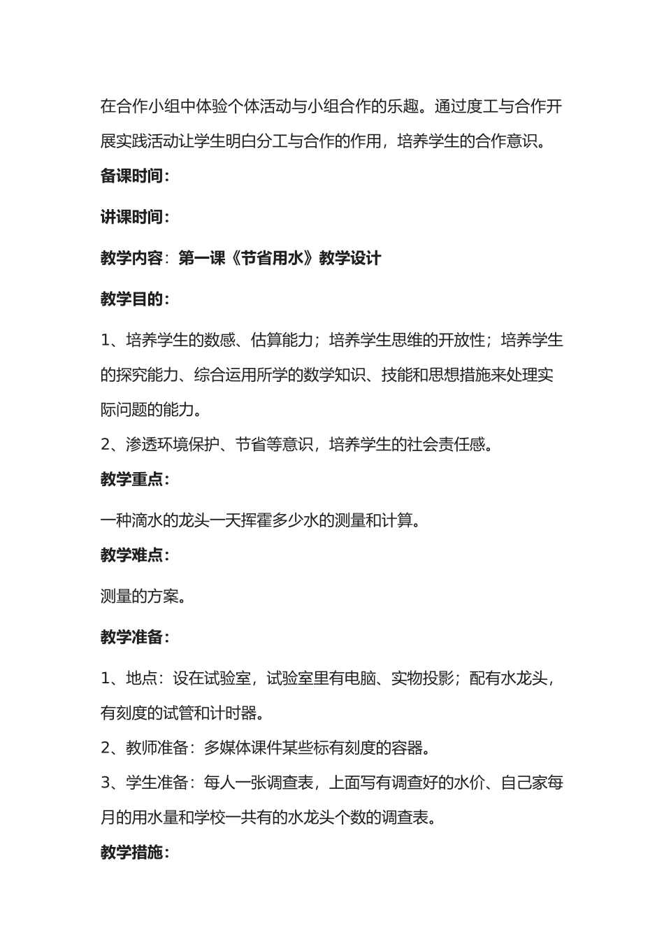 2025年小学研究性学习全册教案_第2页