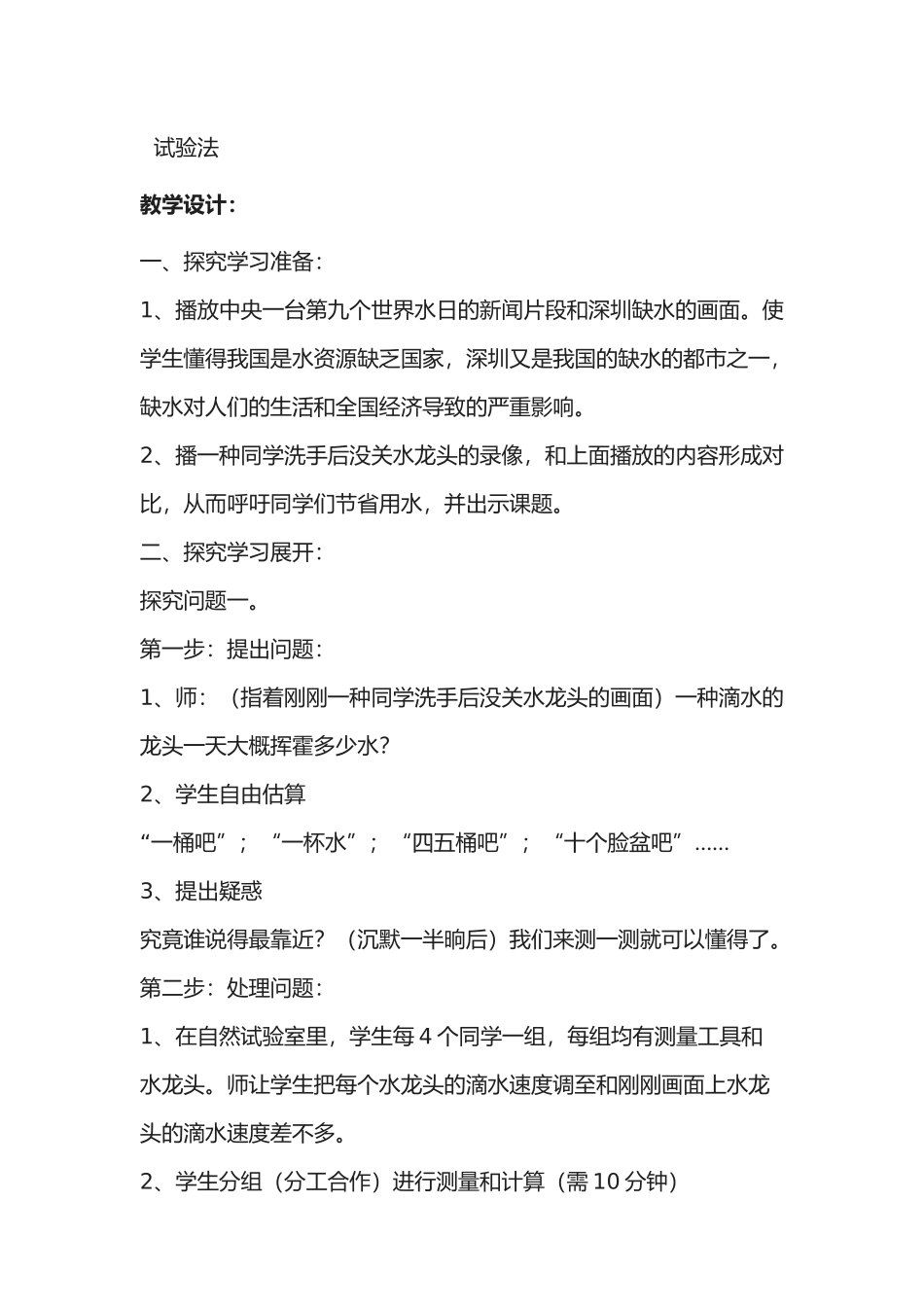 2025年小学研究性学习全册教案_第3页