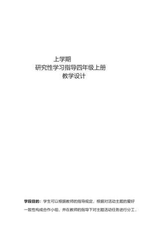 2025年小学研究性学习全册教案