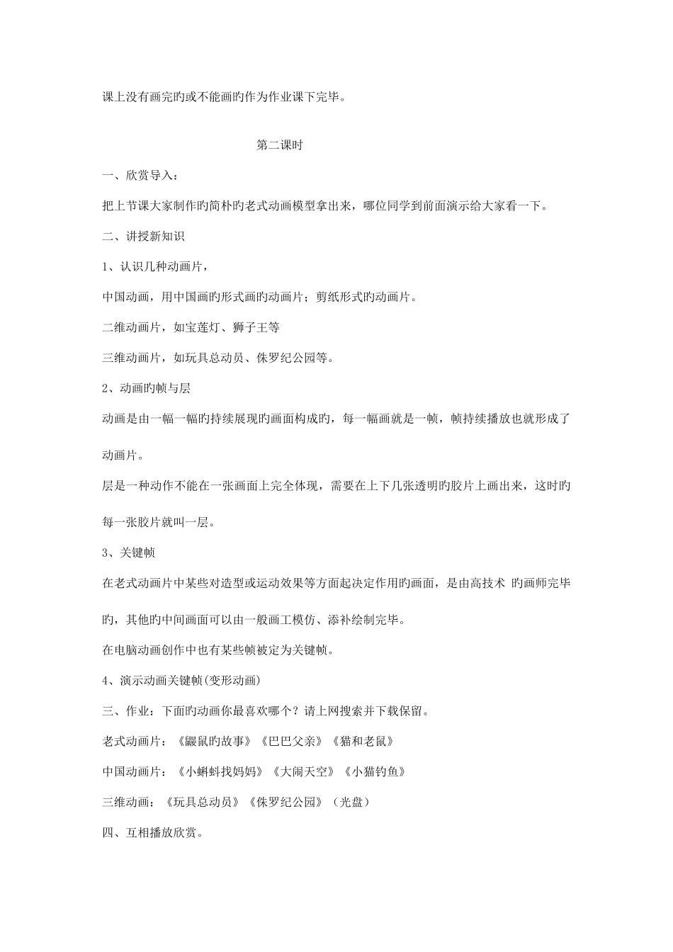 2025年冀教版五年级信息技术教案全册_第2页