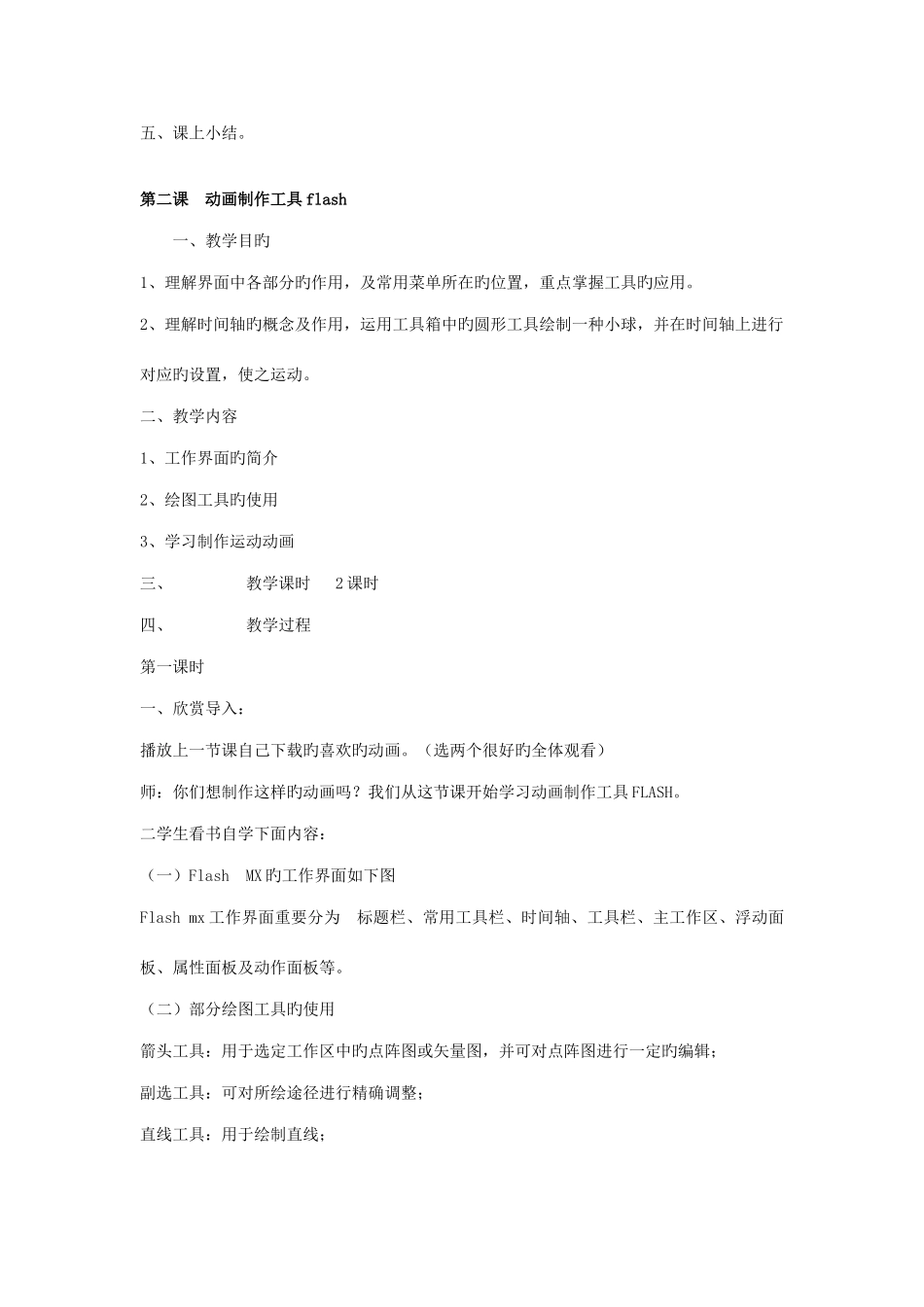 2025年冀教版五年级信息技术教案全册_第3页