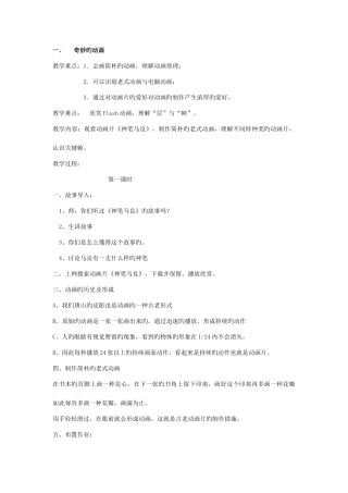 2025年冀教版五年级信息技术教案全册