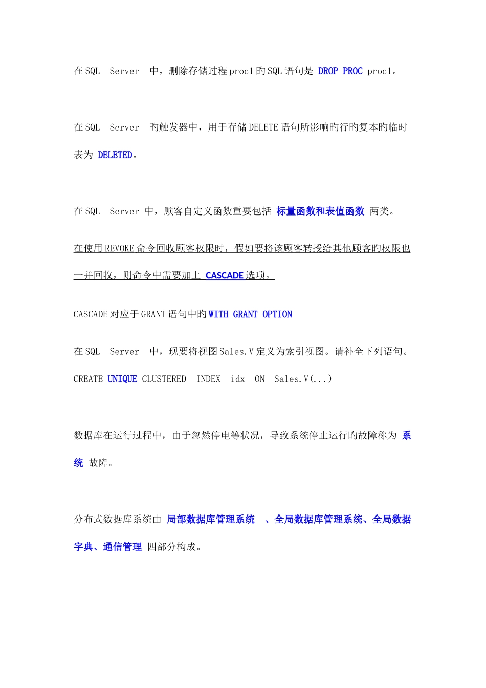 2025年全国计算机等级考试数据库填空题_第3页