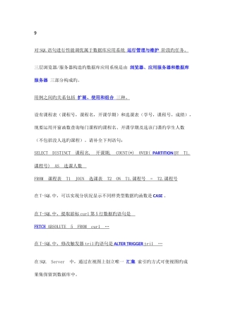 2025年全国计算机等级考试数据库填空题