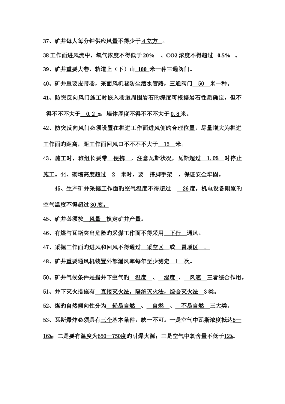 2025年通风工题库_第3页