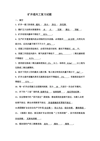 2025年通风工题库