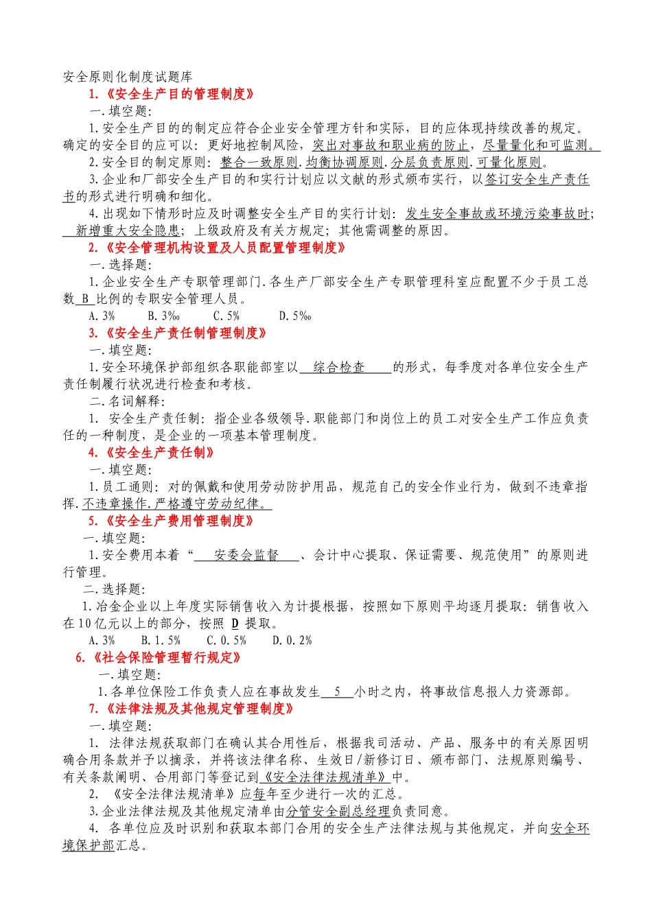 2025年安全标准化制度题库_第1页