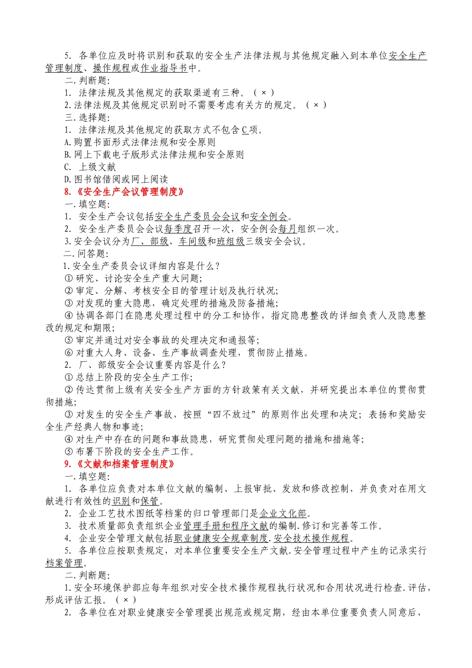 2025年安全标准化制度题库_第2页
