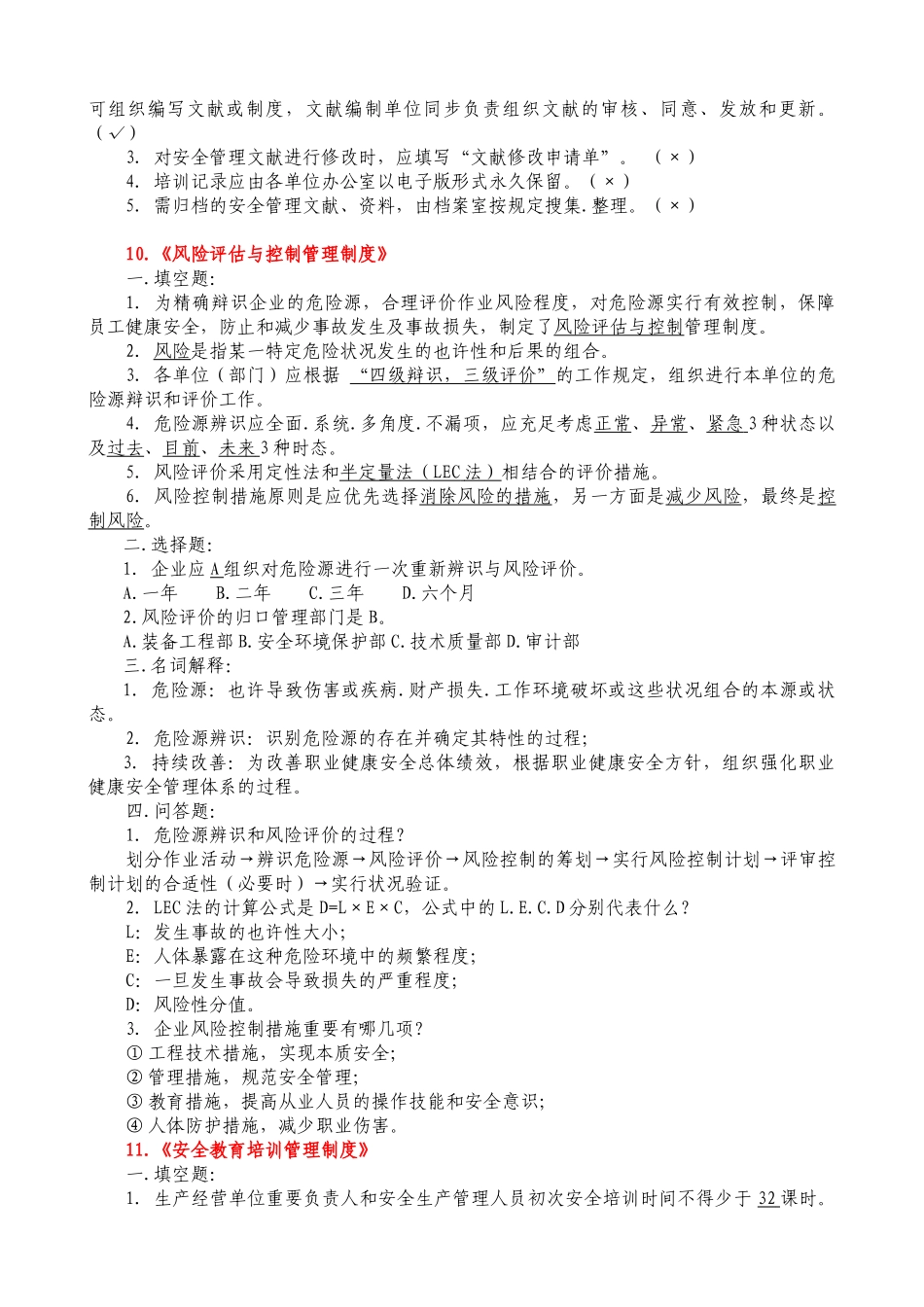 2025年安全标准化制度题库_第3页