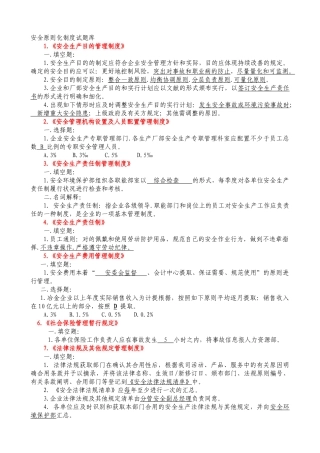 2025年安全标准化制度题库