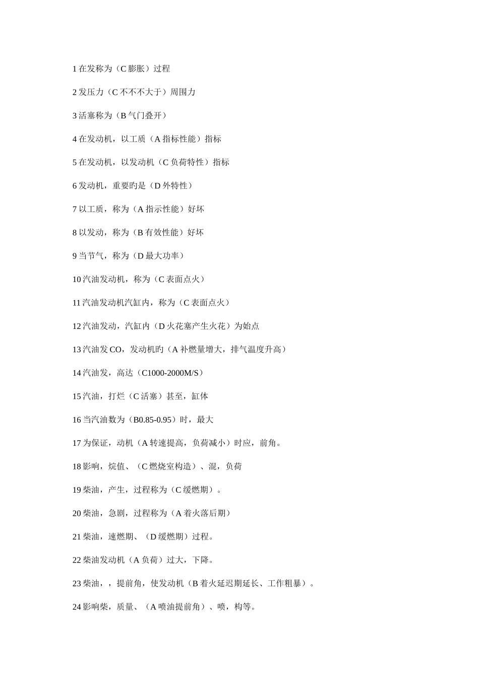 2025年石油石化职业技能鉴定试题集汽车驾驶员高级理论知识试题及答案_第1页