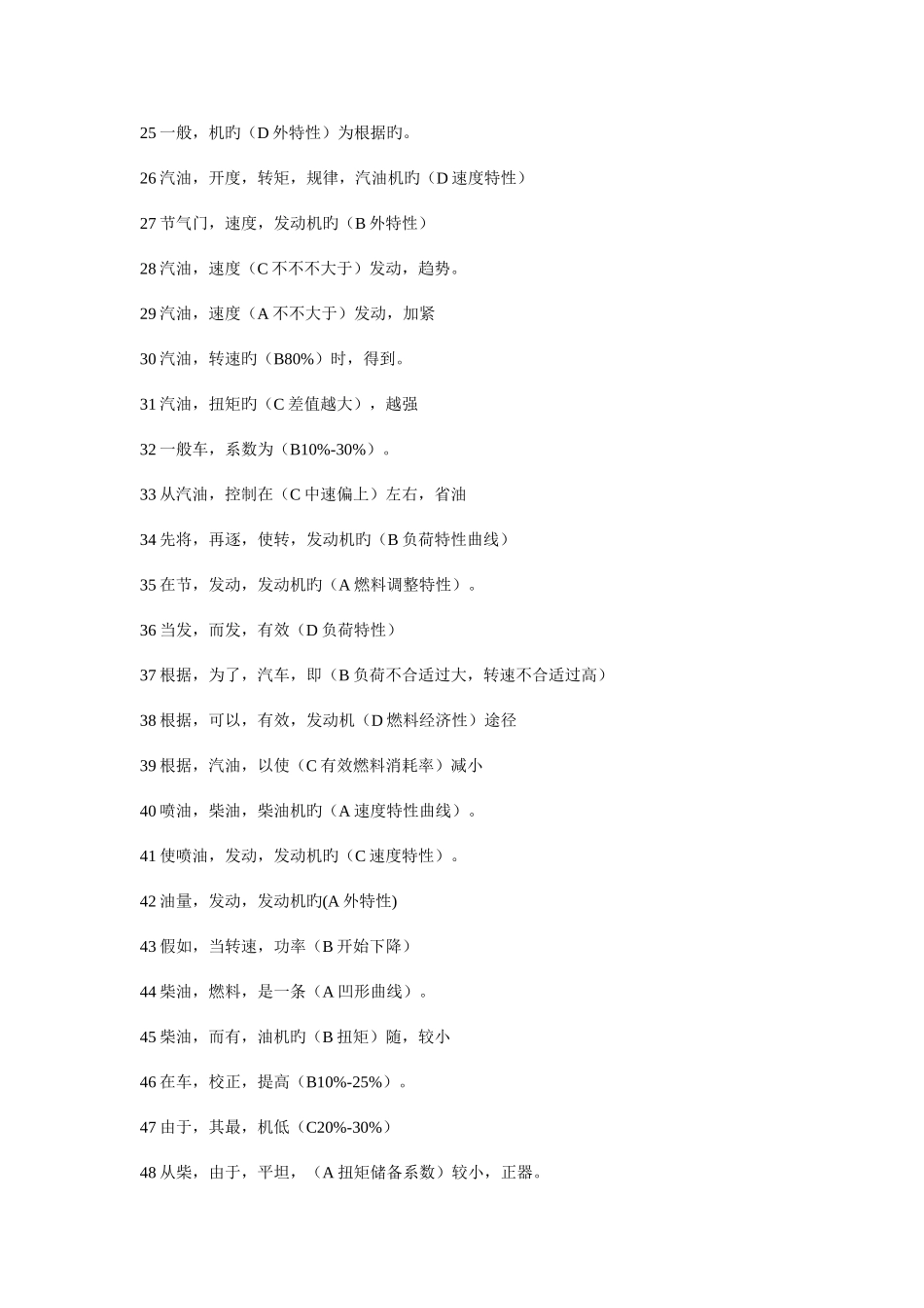 2025年石油石化职业技能鉴定试题集汽车驾驶员高级理论知识试题及答案_第2页