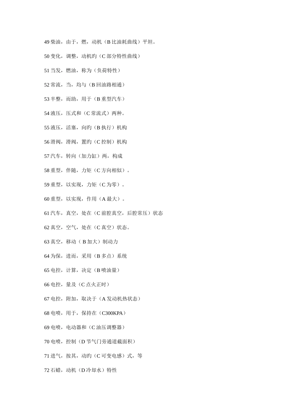 2025年石油石化职业技能鉴定试题集汽车驾驶员高级理论知识试题及答案_第3页