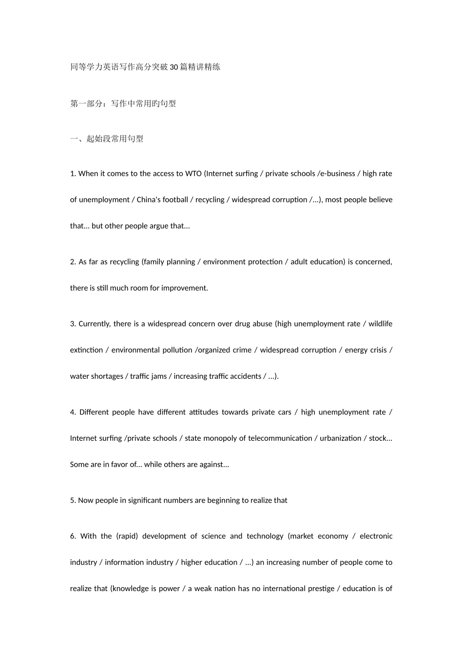 2025年同等学力英语写作高分突破30篇精练非常超好_第1页