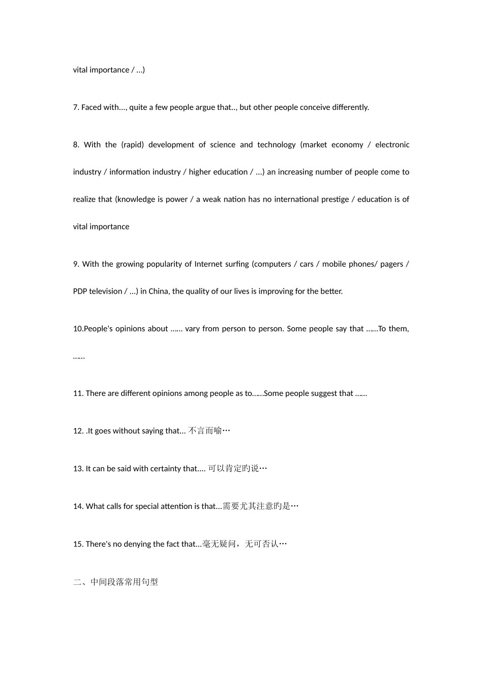 2025年同等学力英语写作高分突破30篇精练非常超好_第2页