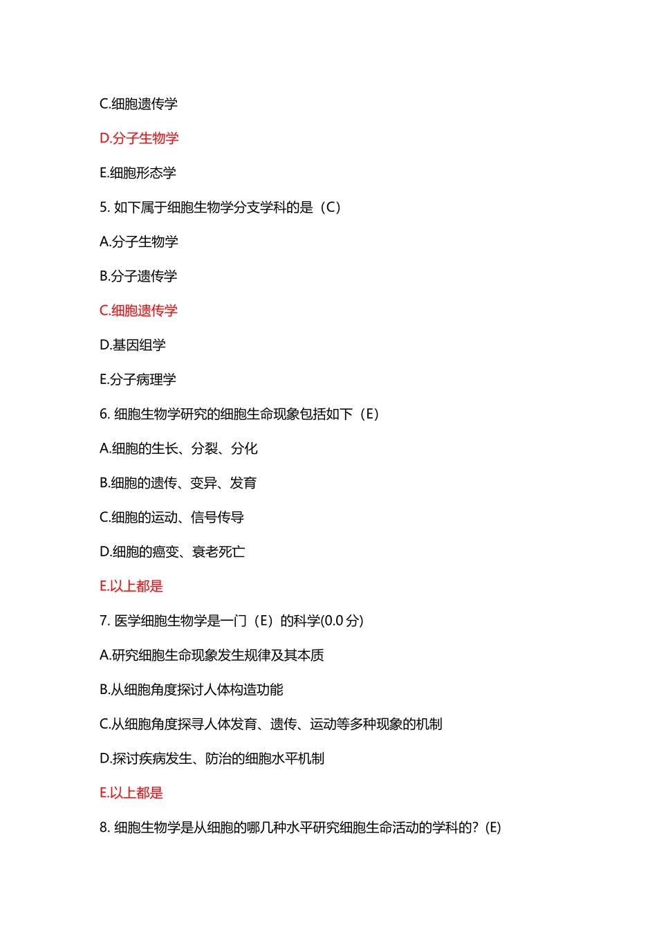 2025年大一细胞生物学题库_第3页