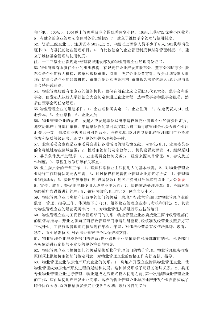 2025年物业管理师培训复习提纲_第3页