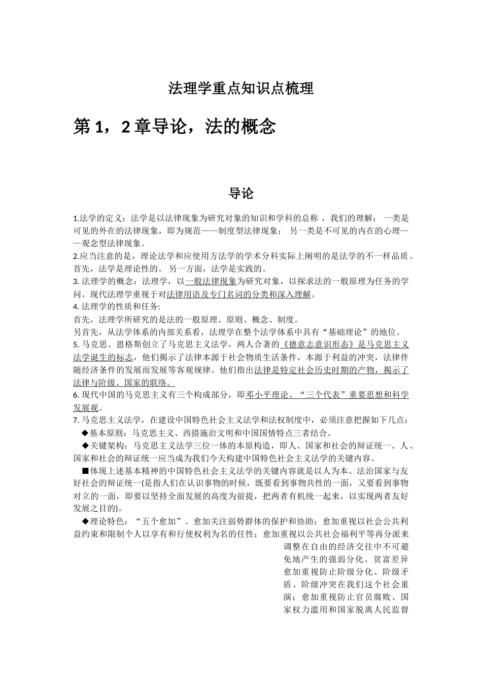 2025年法理学重点知识点梳理_第1页