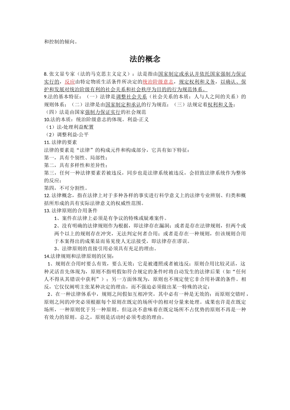 2025年法理学重点知识点梳理_第2页