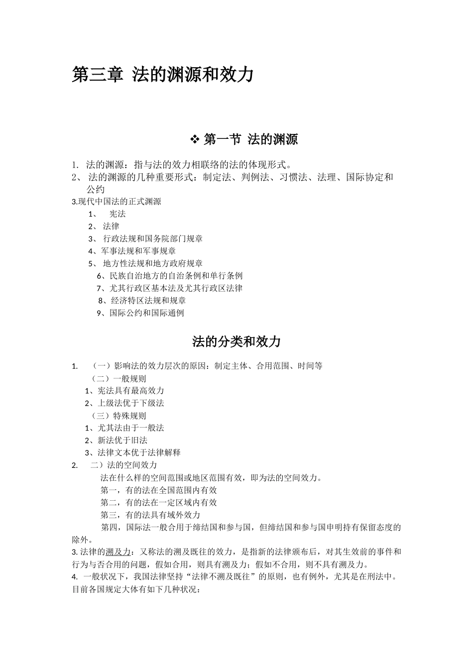 2025年法理学重点知识点梳理_第3页