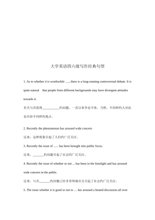 2025年大学英语四六级写作句型汇总