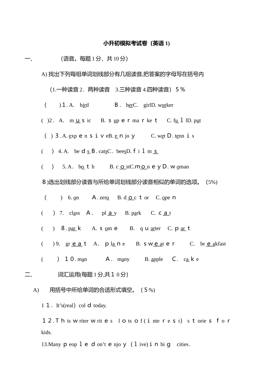 2025年小升初模拟考试卷英语_第1页
