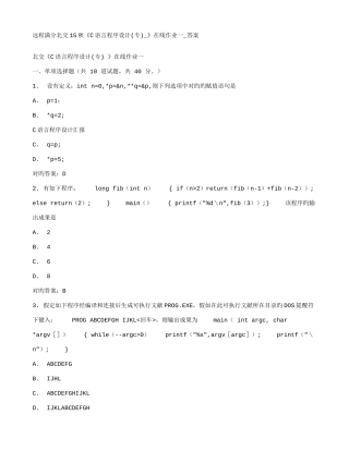 2025年远程满分北交秋C语言程序设计专在线作业一答案
