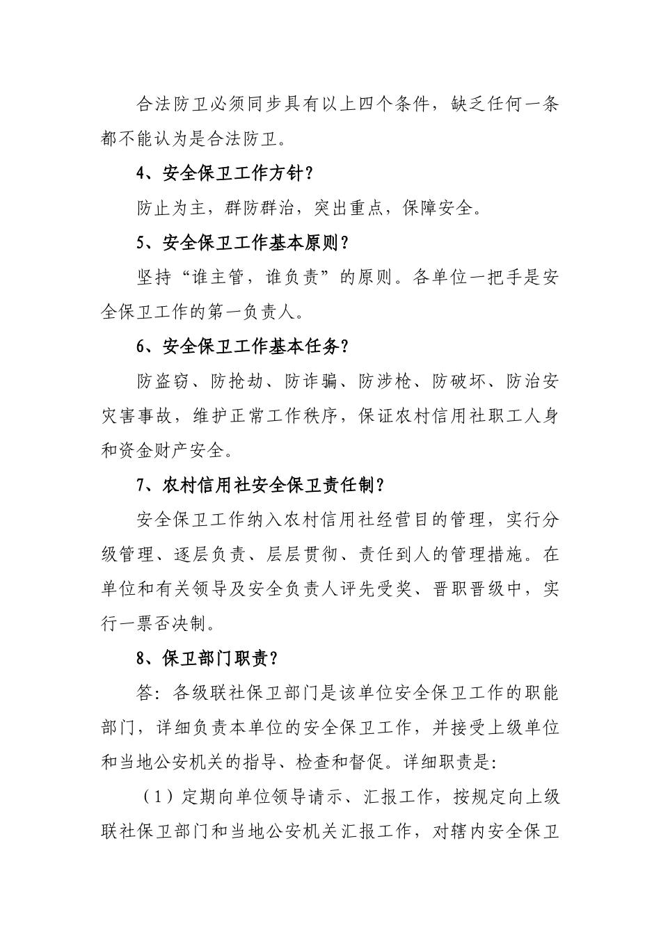 2025年安全保卫知识竞赛试题_第2页