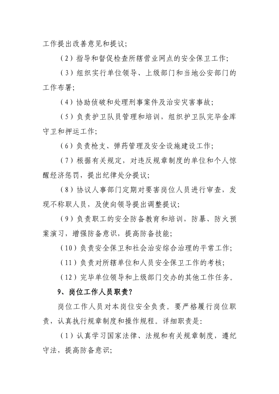 2025年安全保卫知识竞赛试题_第3页