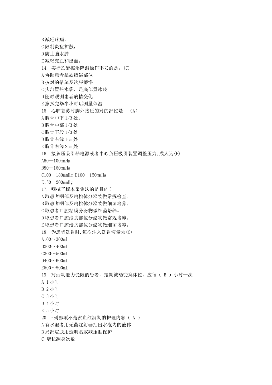 2025年卫生部全国护士技能大赛理论考试题库50项护理技术操作_第3页