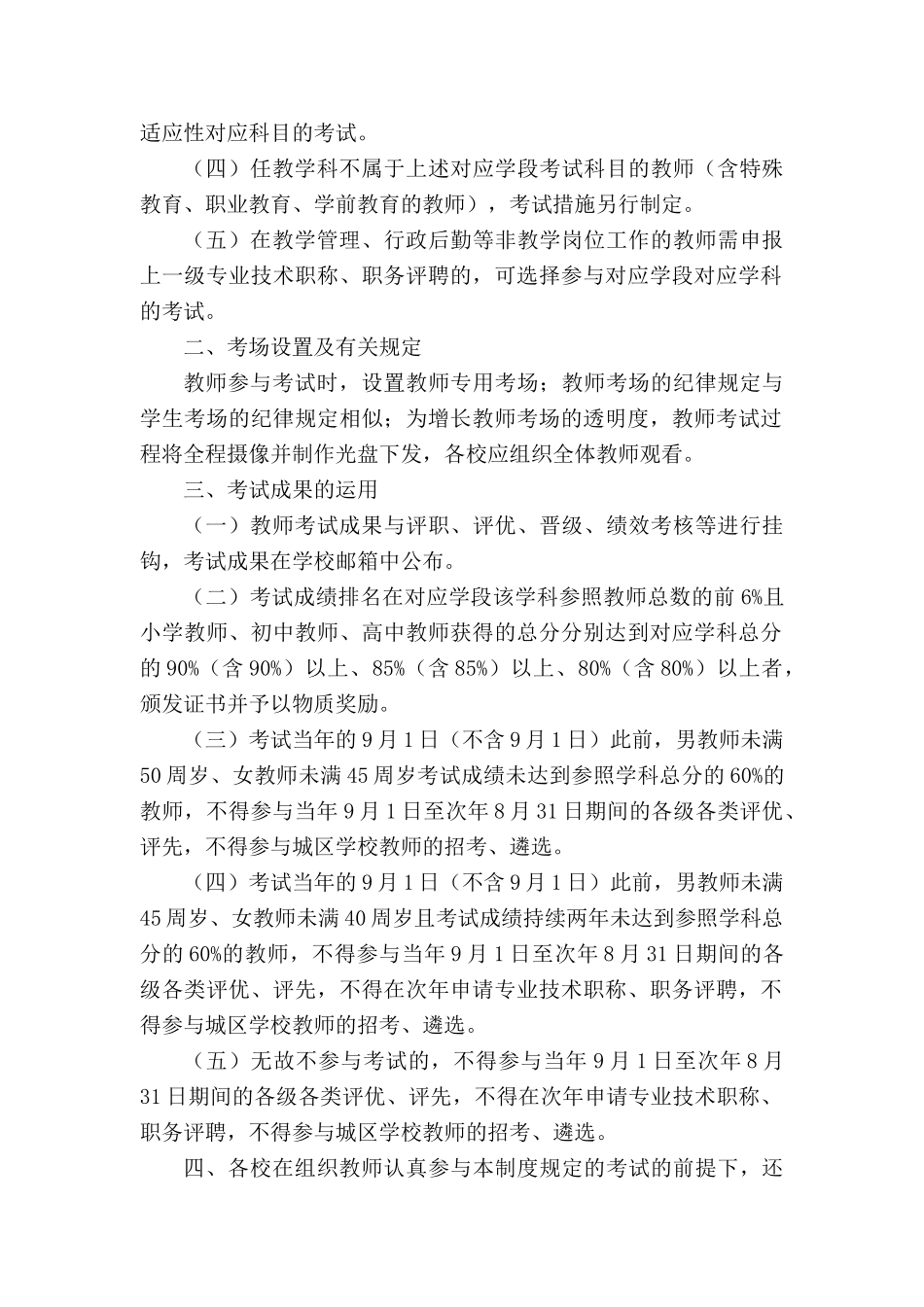 2025年福泉市教师考试制度2月21日修订稿_第2页