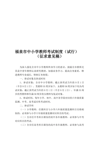 2025年福泉市教师考试制度2月21日修订稿