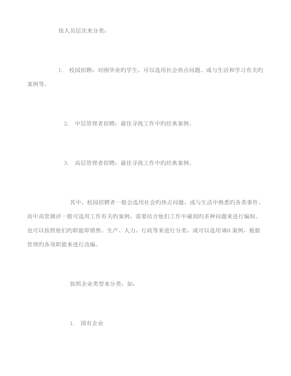 2025年如何进行无领导小组讨论题目设计和题库建设概要_第2页