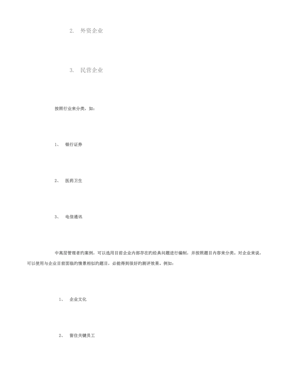 2025年如何进行无领导小组讨论题目设计和题库建设概要_第3页