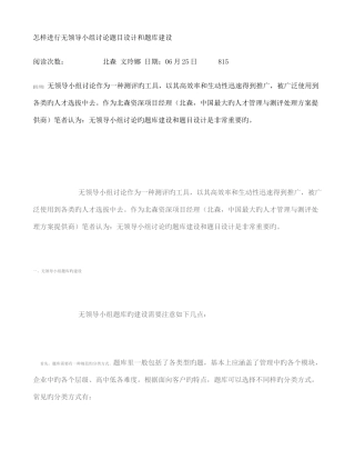 2025年如何进行无领导小组讨论题目设计和题库建设概要