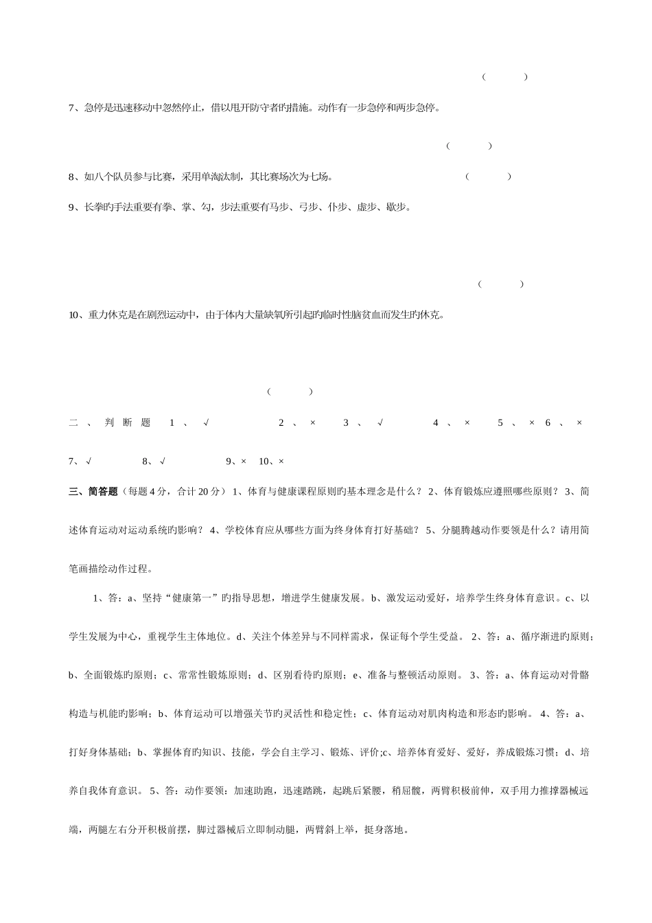 2025年中小学体育教师招聘考试试题及答案三份_第2页