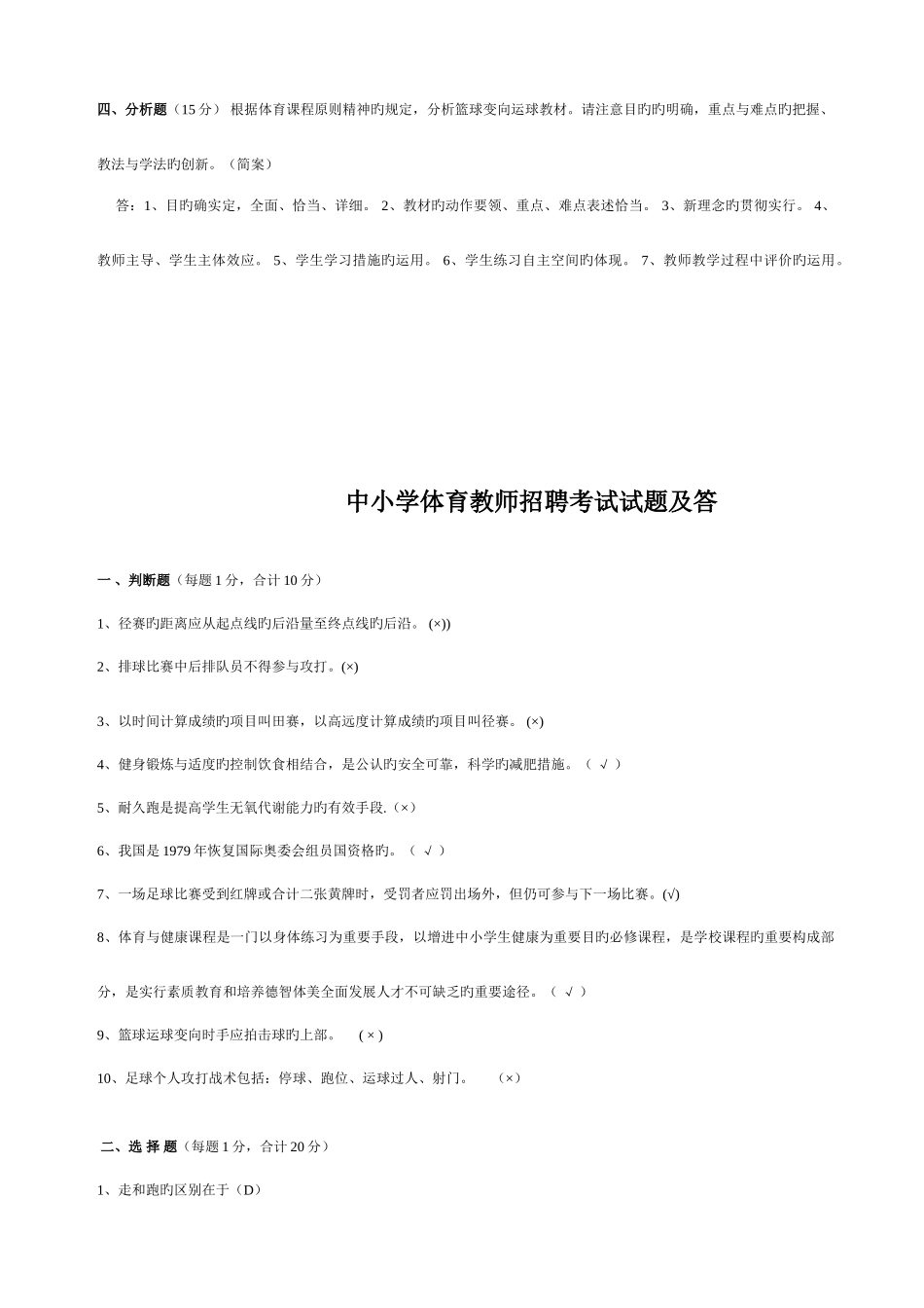 2025年中小学体育教师招聘考试试题及答案三份_第3页